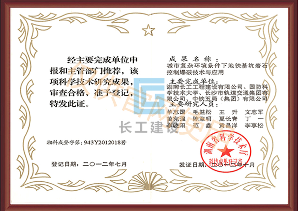 湖南省科学技术研究成果登记证书获奖名单
