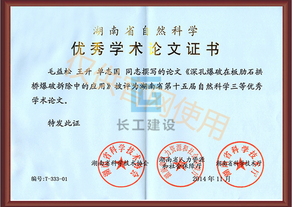 陈章明、毛益松、单志国-评为第15届自然科学三等优秀学术论文证书